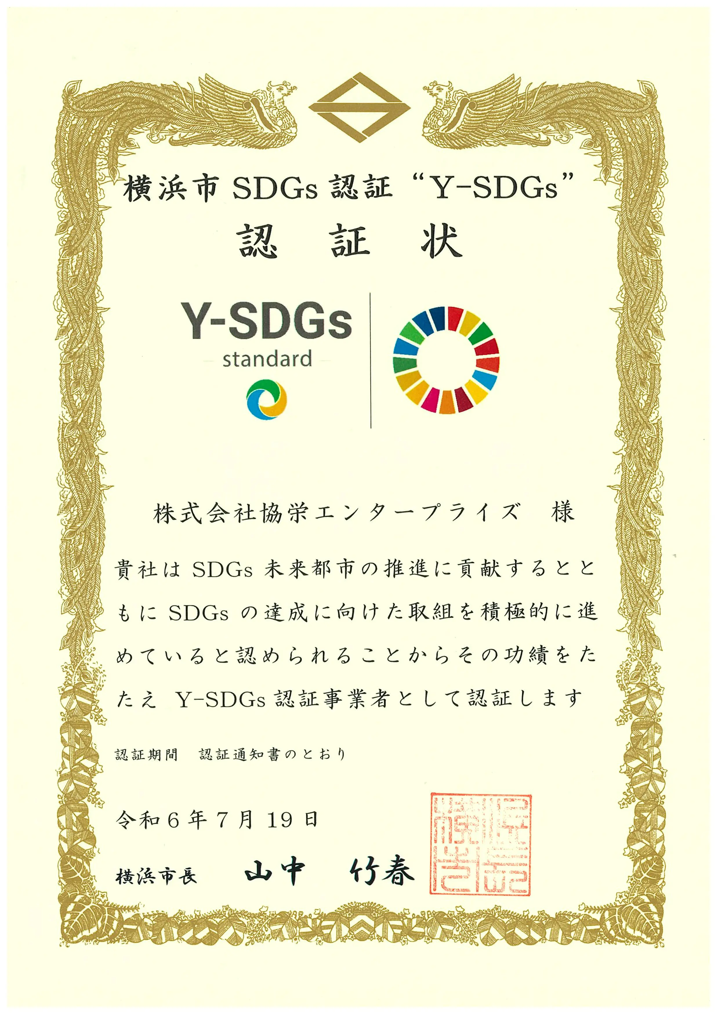 SDGs Badge