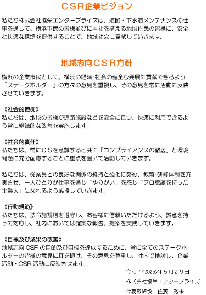 csr